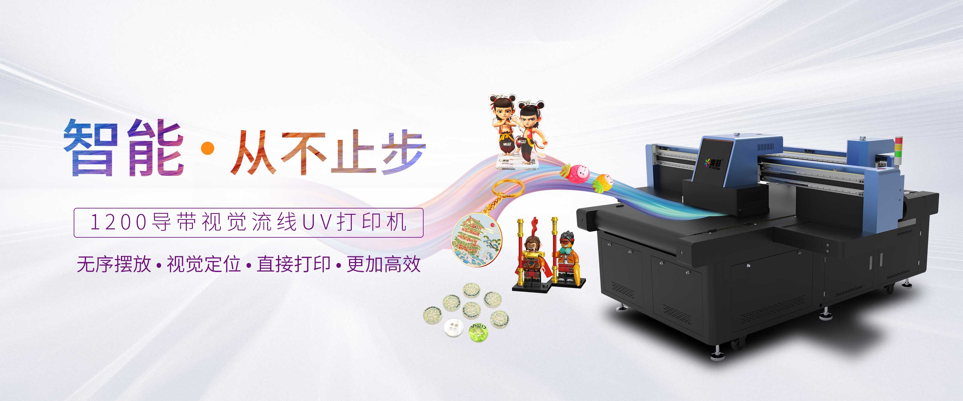 1200視覺導(dǎo)帶流水線uv打印機(jī)